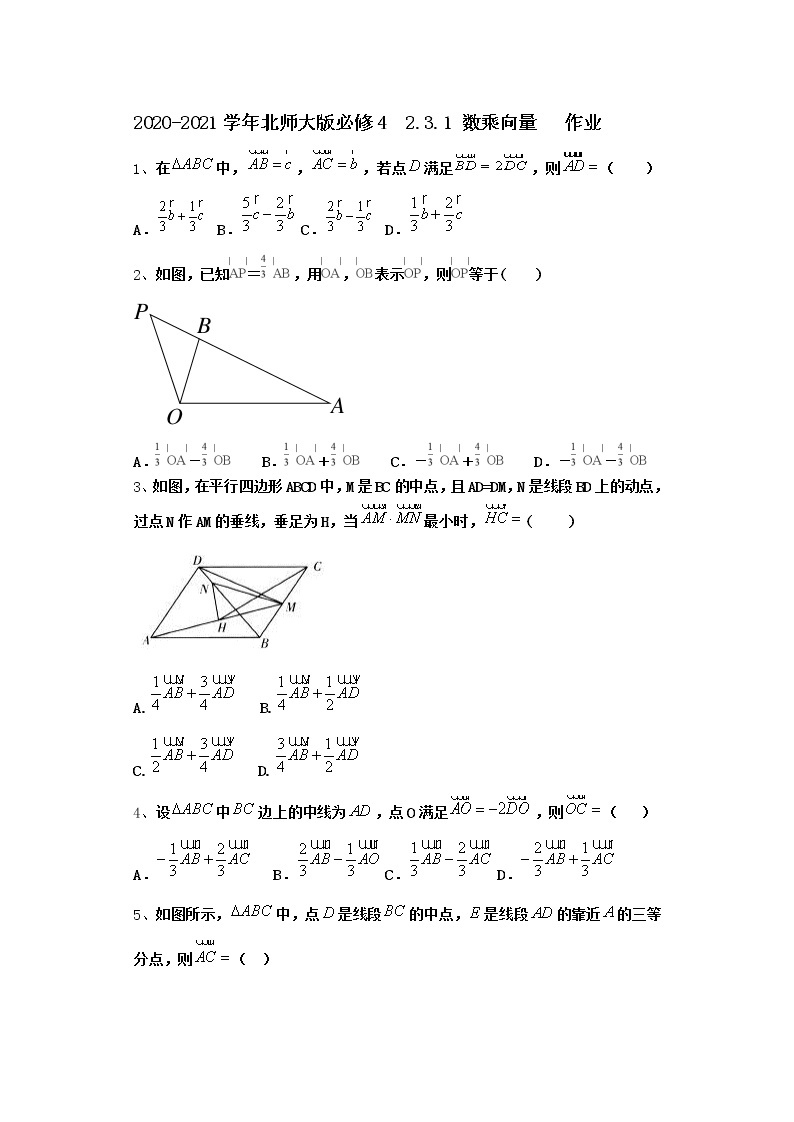 高中数学北师大版必修4 2.3.1 数乘向量   作业 练习01
