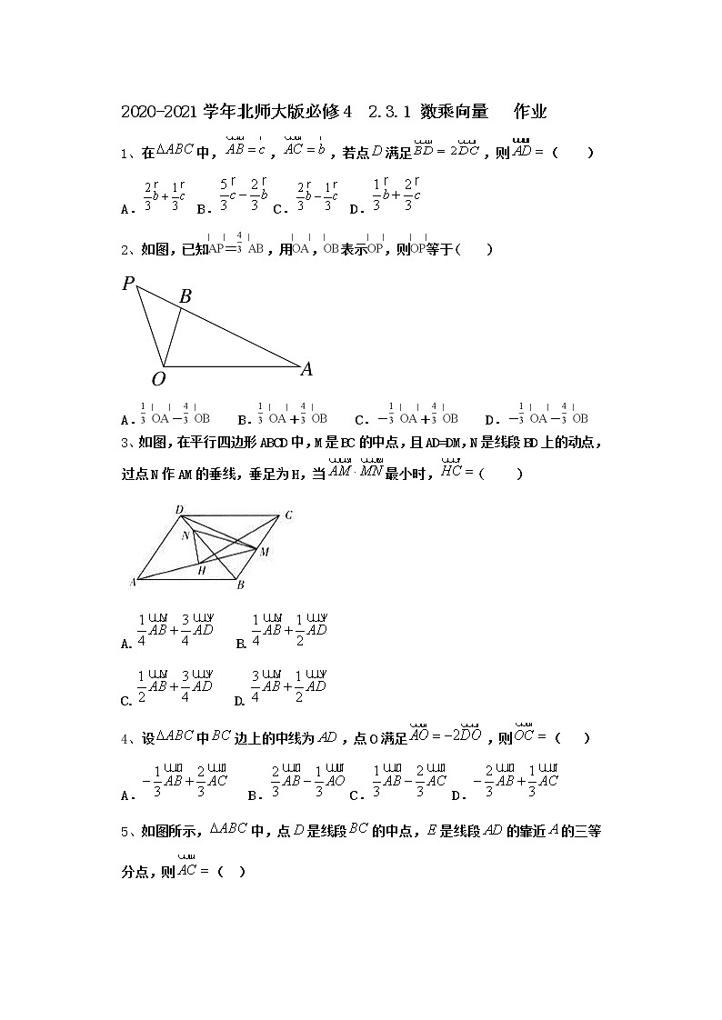 高中数学北师大版必修4 2.3.1 数乘向量   作业 练习01
