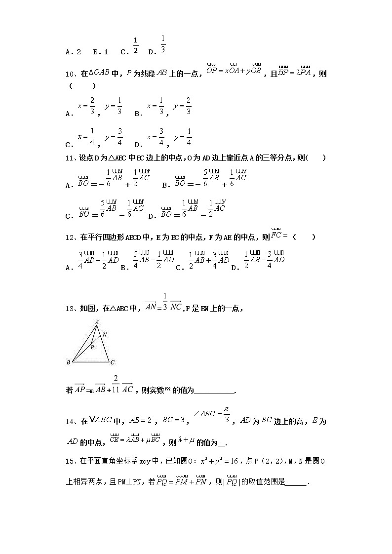 高中数学北师大版必修4 2.3.1 数乘向量   作业 练习03