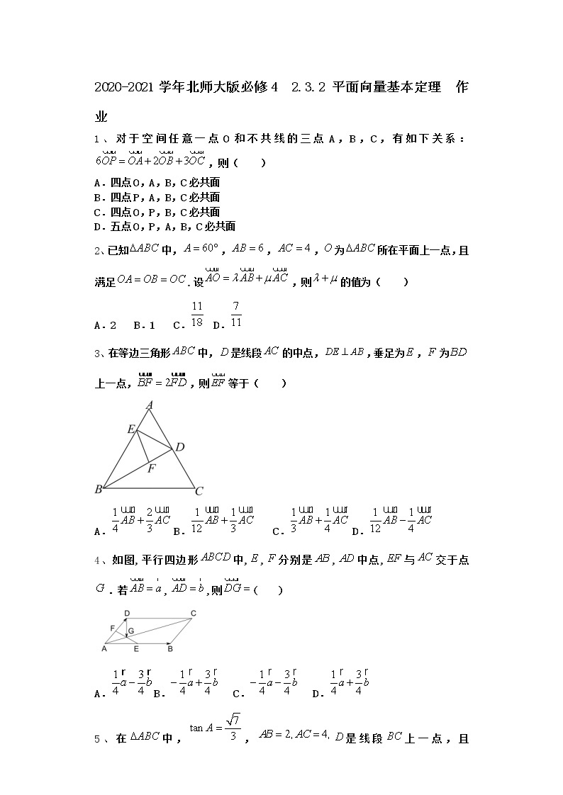 高中数学北师大版必修4  2.3.2 平面向量基本定理  作业 练习01