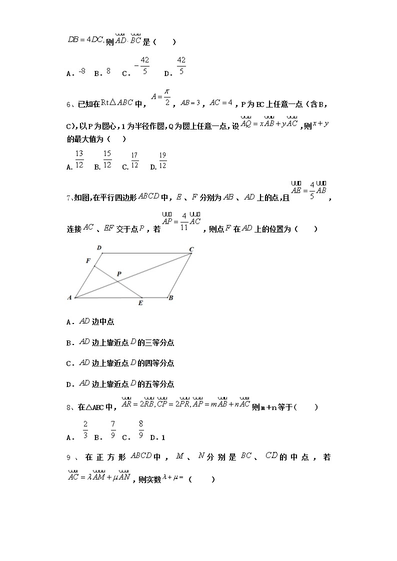 高中数学北师大版必修4  2.3.2 平面向量基本定理  作业 练习02
