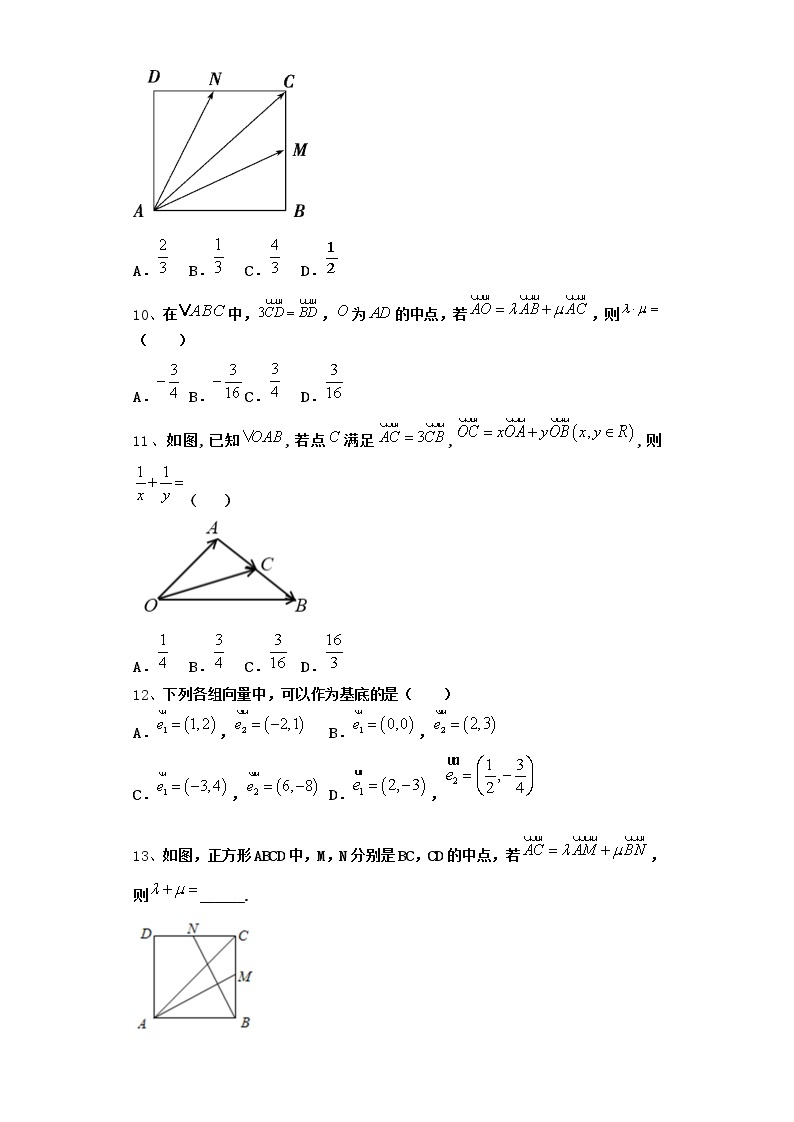 高中数学北师大版必修4  2.3.2 平面向量基本定理  作业 练习03