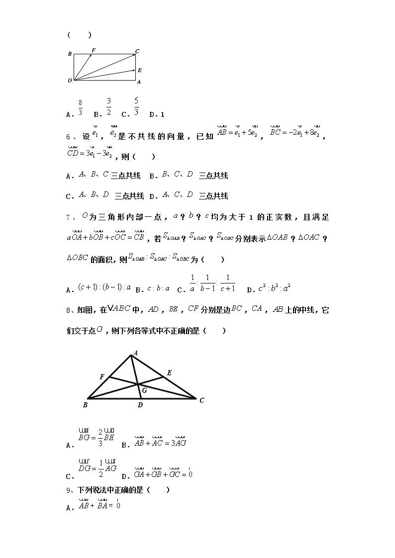 高中数学北师大版必修4 2.3.2 平面向量基本定理   作业第2页