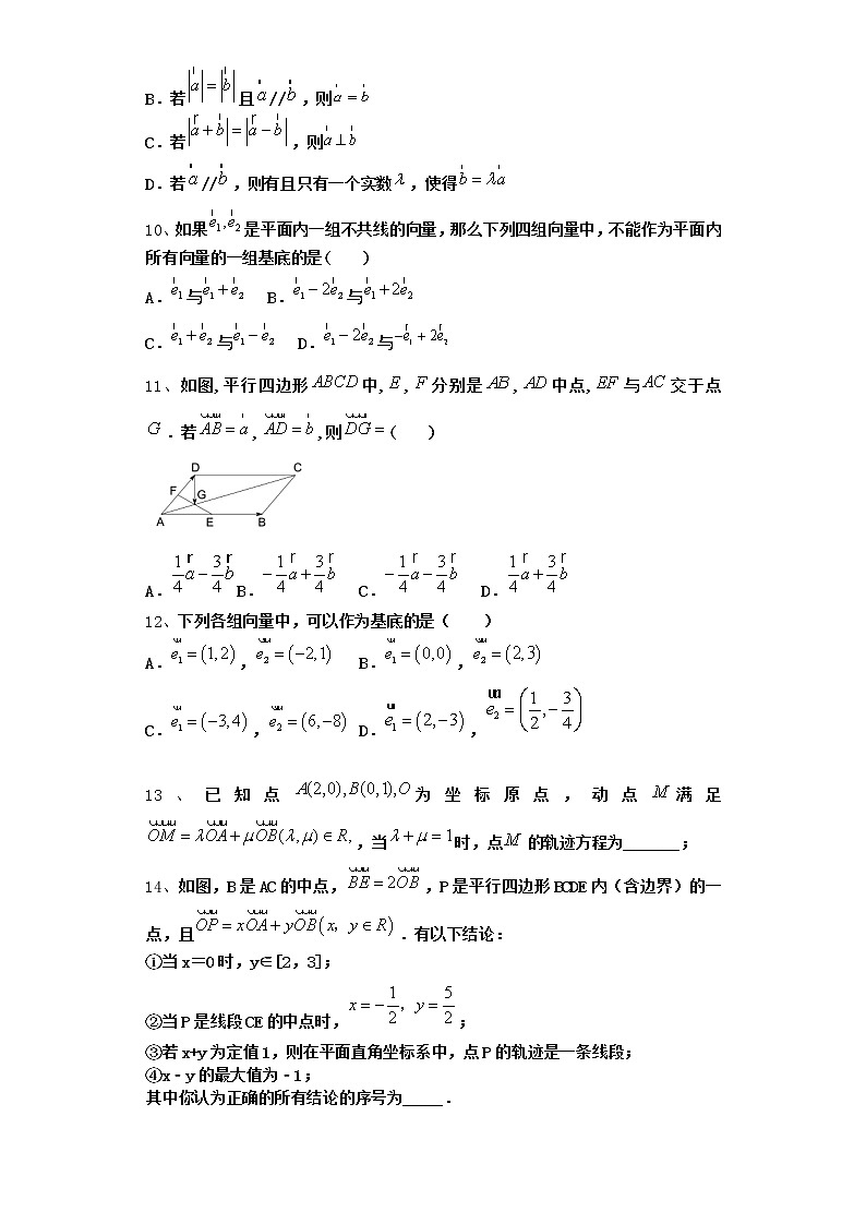 高中数学北师大版必修4 2.3.2 平面向量基本定理   作业第3页