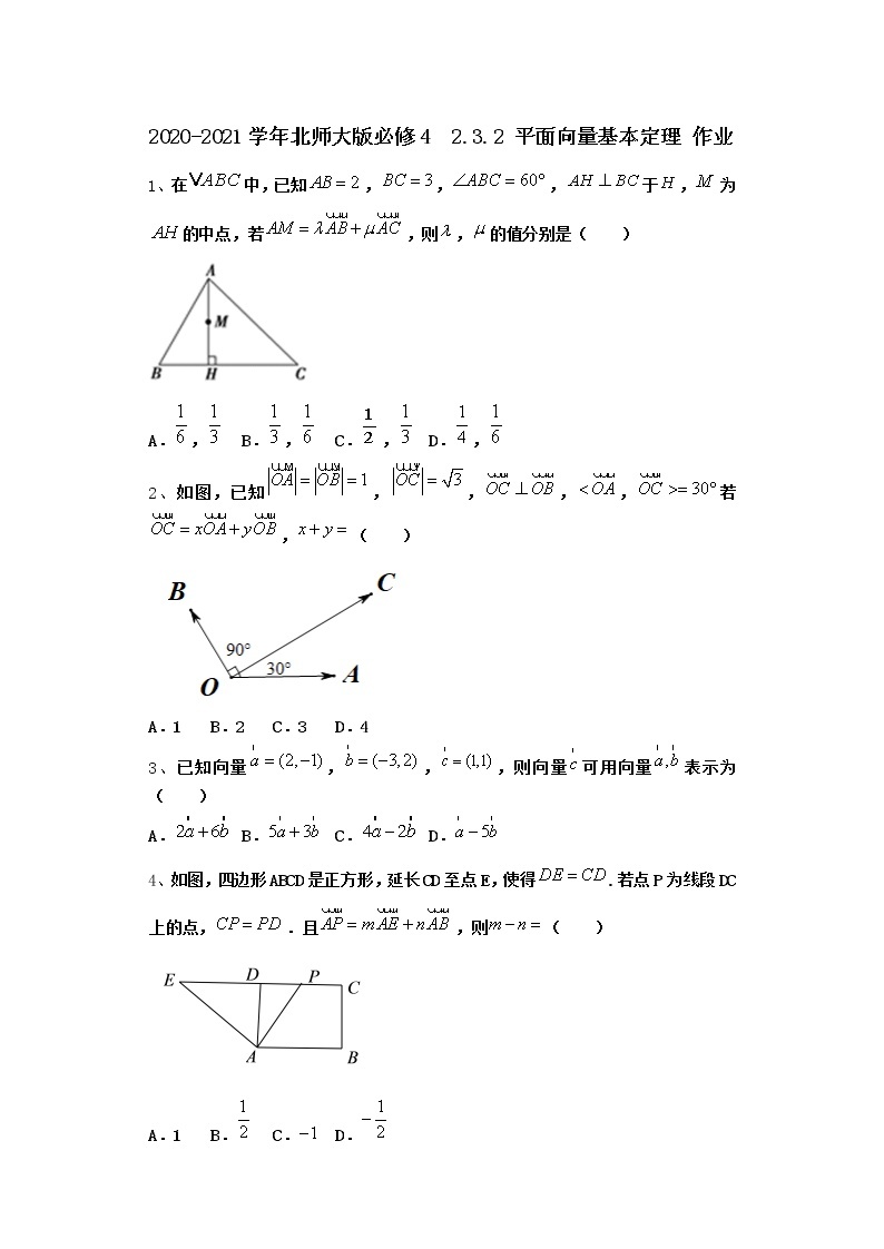 高中数学北师大版必修4 2.3.2 平面向量基本定理  作业 练习01