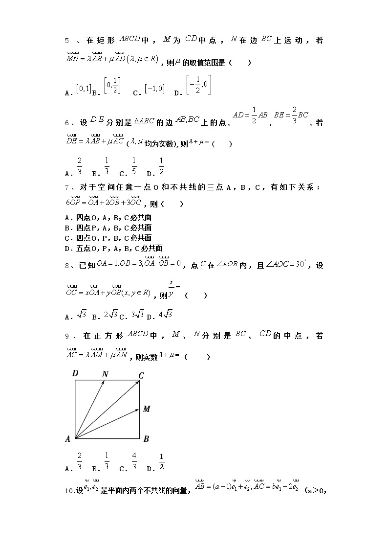 高中数学北师大版必修4 2.3.2 平面向量基本定理  作业 练习02