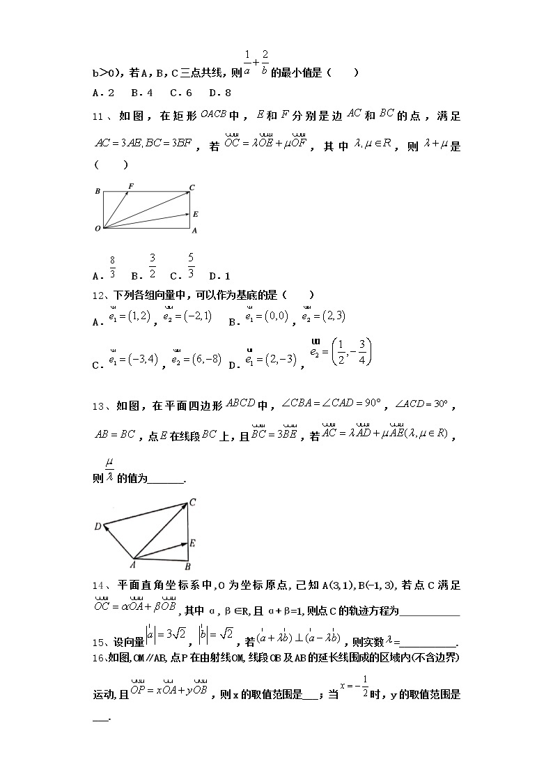 高中数学北师大版必修4 2.3.2 平面向量基本定理  作业 练习03