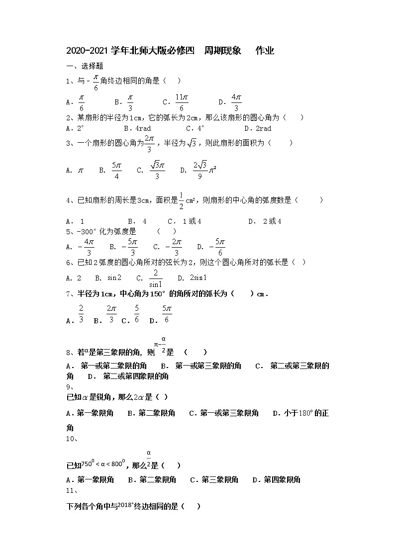 高中数学北师大版必修四 周期现象 作业第1页