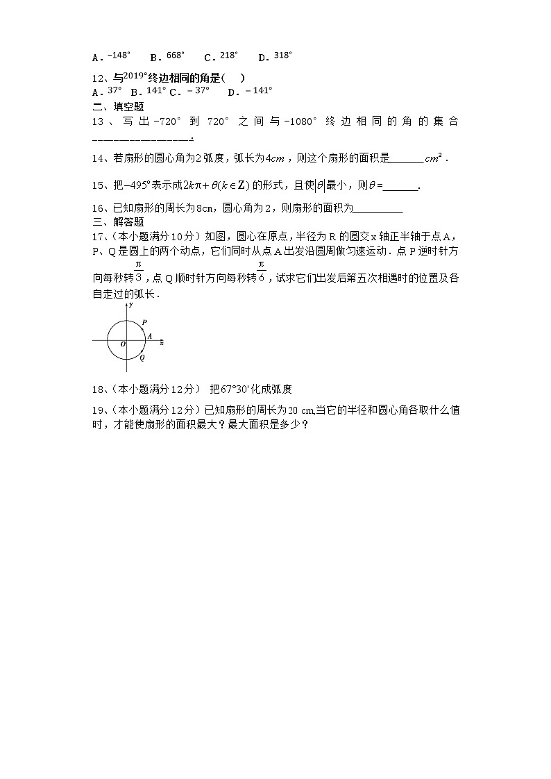 高中数学北师大版必修四 周期现象 作业第2页