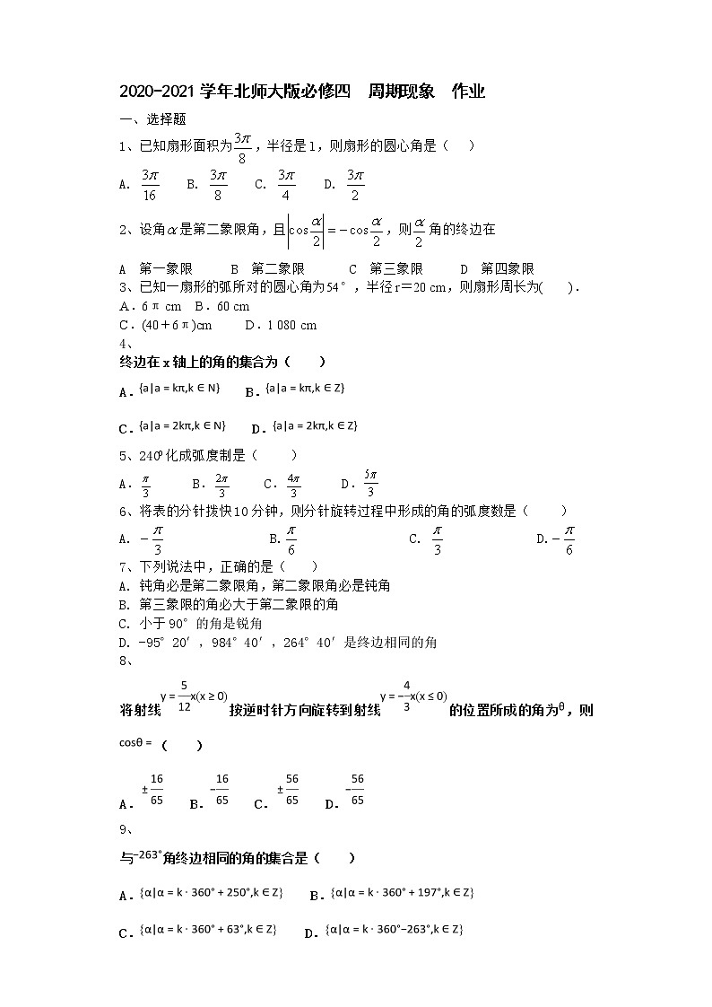 高中数学北师大版必修四 周期现象  作业 练习01