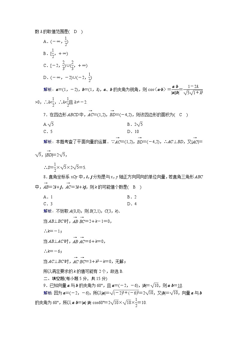 高中数学北师大版必修四 平面向量数量积的坐标表示 作业 练习02