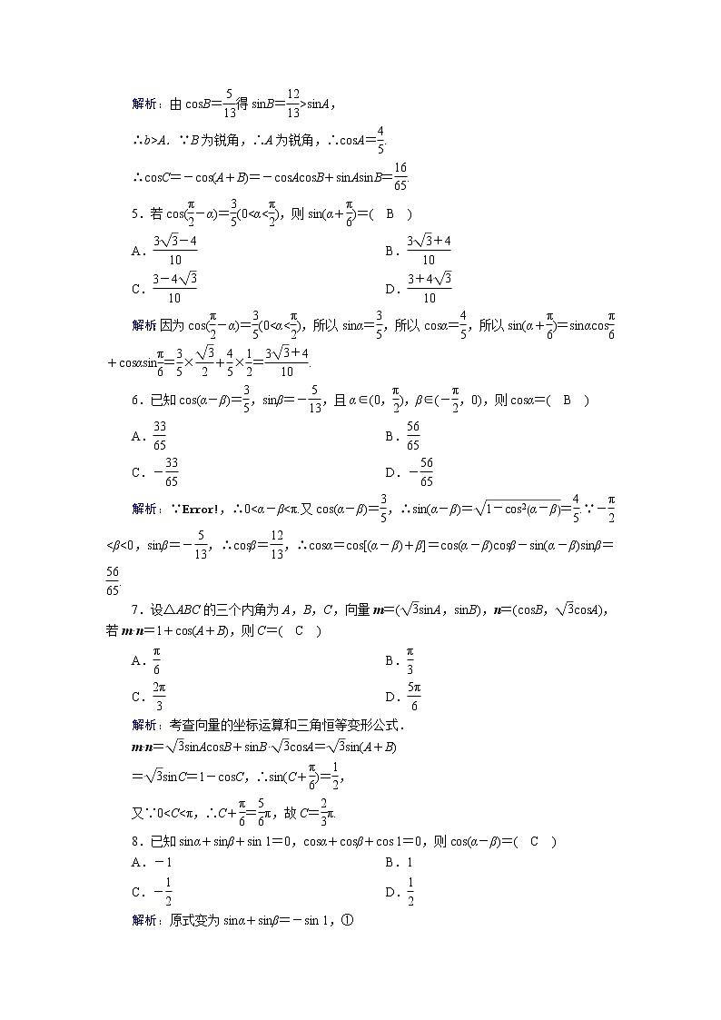 高中数学北师大版必修四 两角和与差的正弦余弦函数 作业第2页