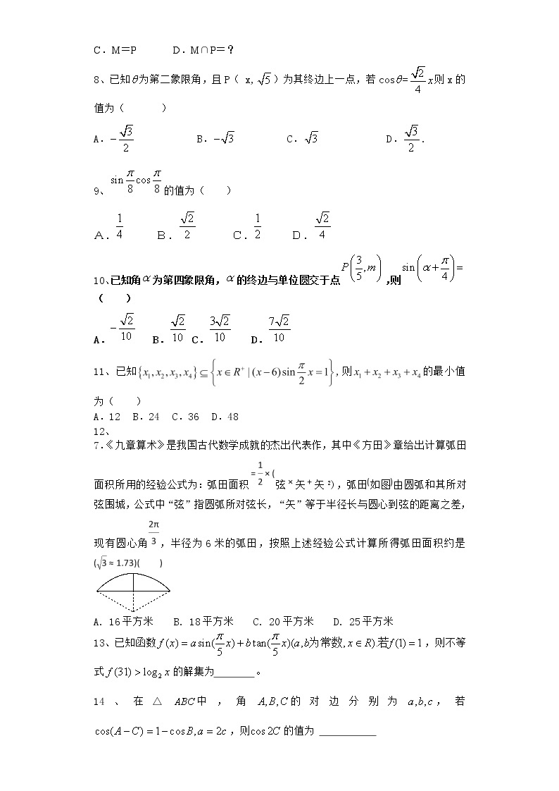 高中数学北师大版必修四  单位圆与诱导公式  作业 练习02