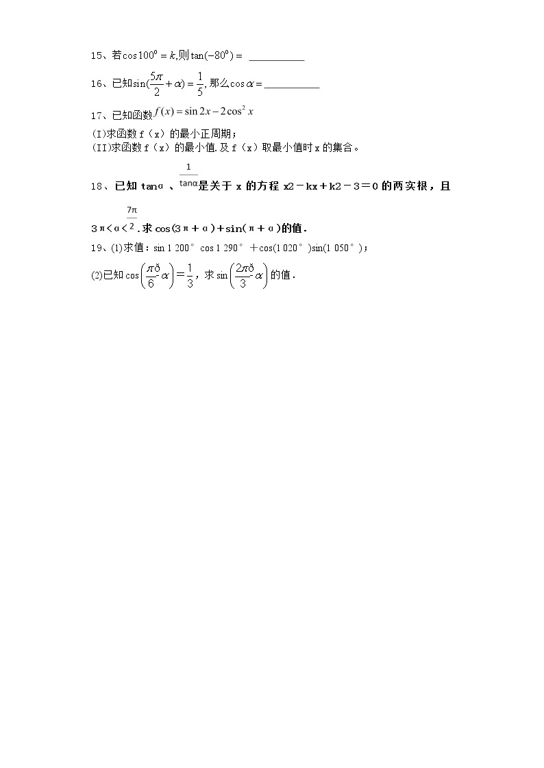 高中数学北师大版必修四  单位圆与诱导公式  作业 练习03
