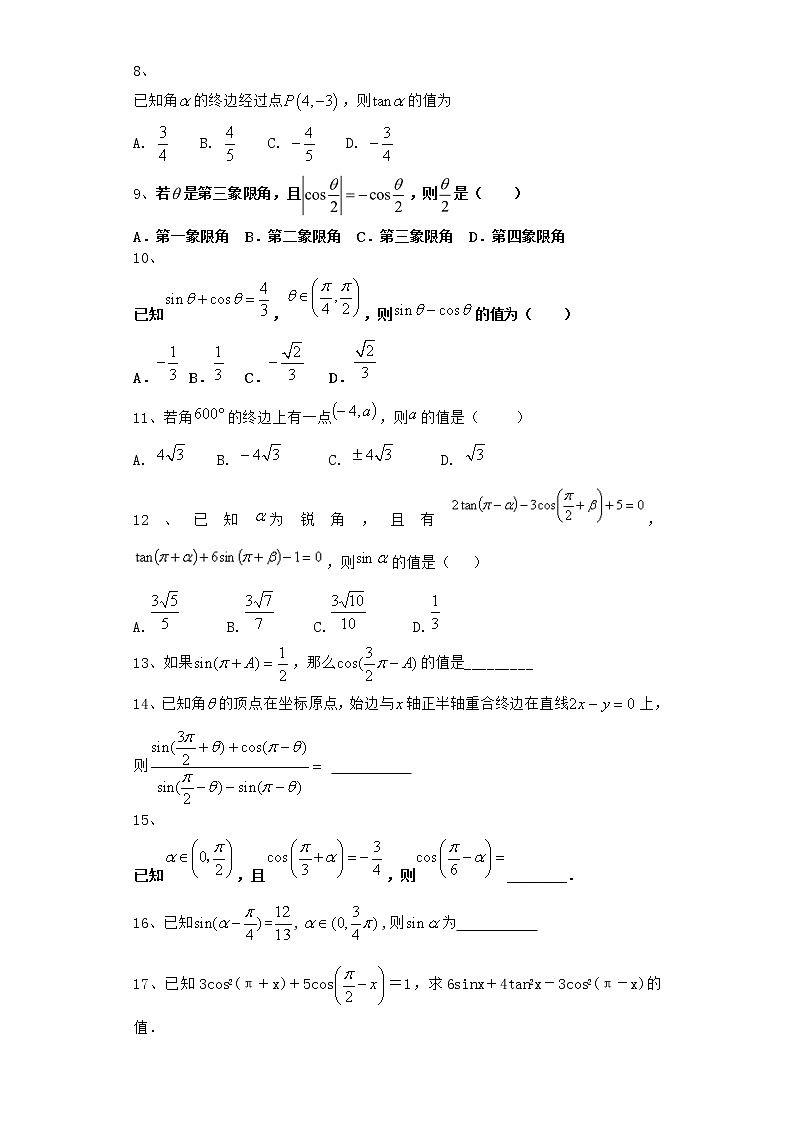 高中数学北师大版必修四 任意角的正弦函数、余弦函数的定义  作业第2页