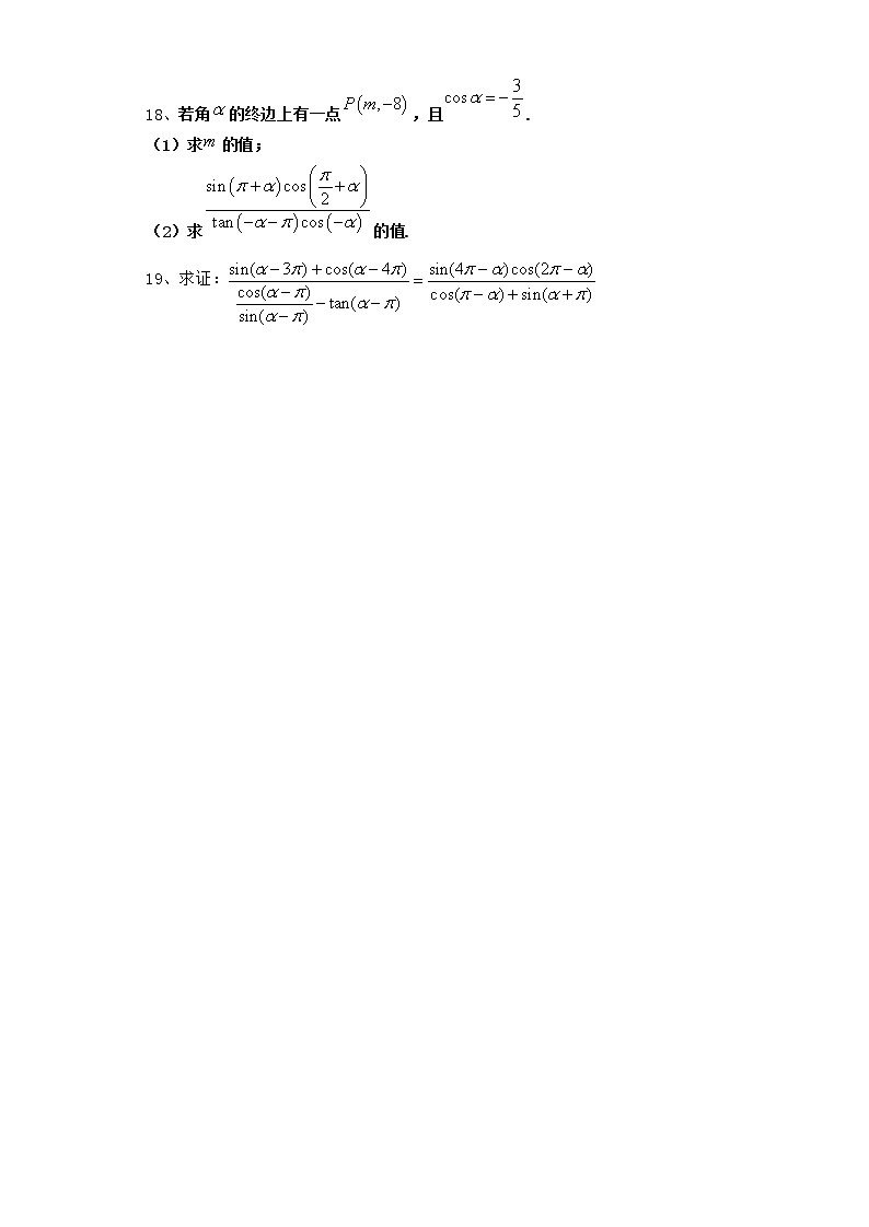 高中数学北师大版必修四 任意角的正弦函数、余弦函数的定义  作业第3页