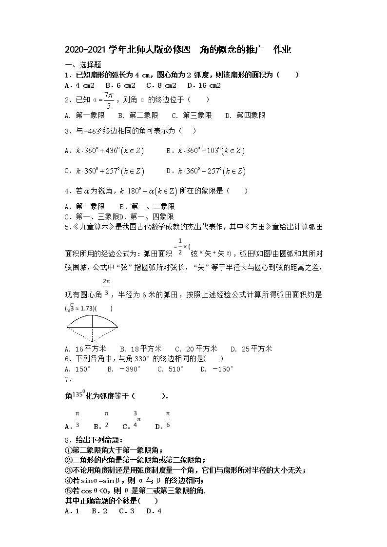 高中数学北师大版必修四 角的概念的推广  作业 练习01
