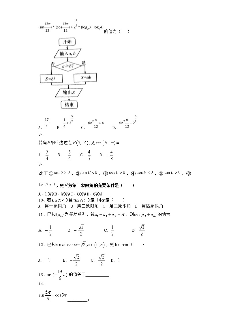 高中数学北师大版必修四 单位圆与诱导公式 作业 练习02