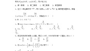 高中数学北师大版必修44.1任意角的正弦函数、余弦函数的定义当堂检测题