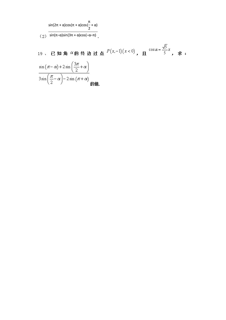 高中数学北师大版必修四 任意角的正弦函数、余弦函数的定义作业 练习03