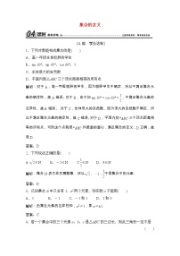 高中數(shù)學(xué)北師大版必修1第一章 集合1集合的含義與表示課堂檢測(cè)