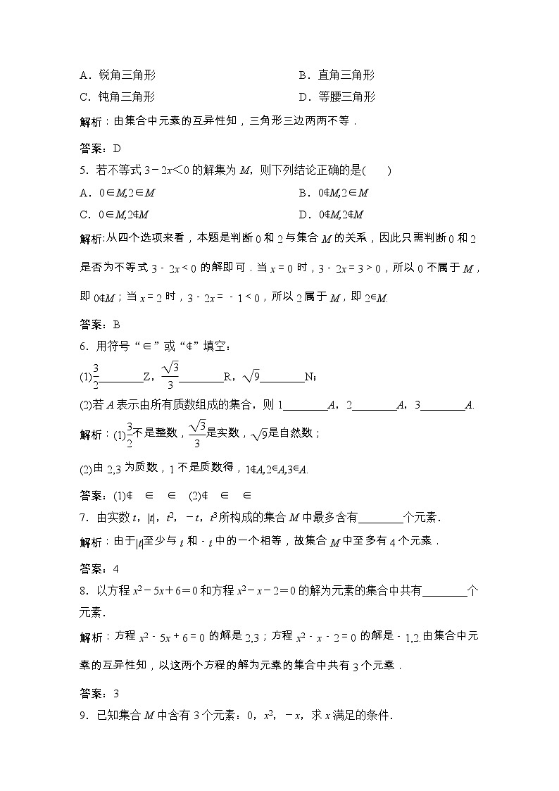 高中数学北师大版必修一 集合的含义 作业第2页