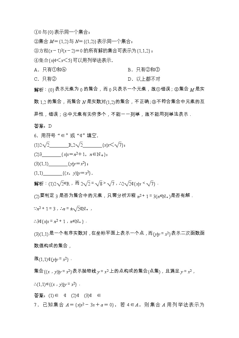 高中数学北师大版必修一 集合的表示 作业第2页