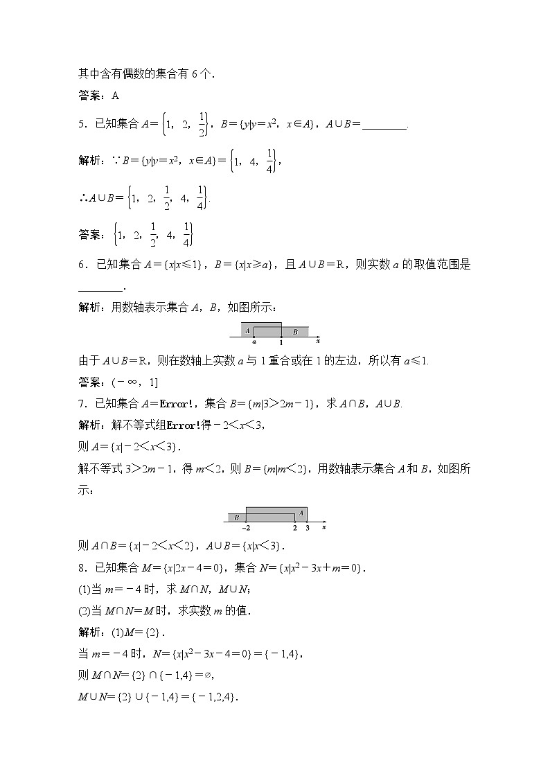高中数学北师大版必修一 交集与并集 作业第2页