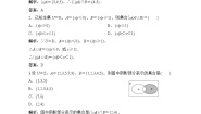 高中北师大版3.2全集与补集习题