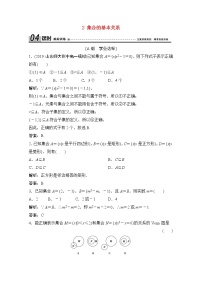 高中数学北师大版必修12集合的基本关系测试题