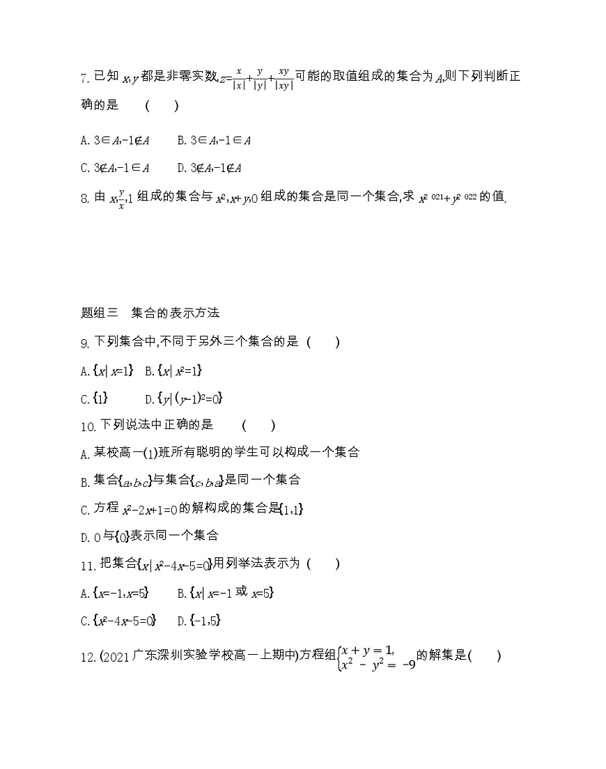 高中數(shù)學(xué)北師大版必修1 1.1 集合的含義與表示 作業(yè)第2頁