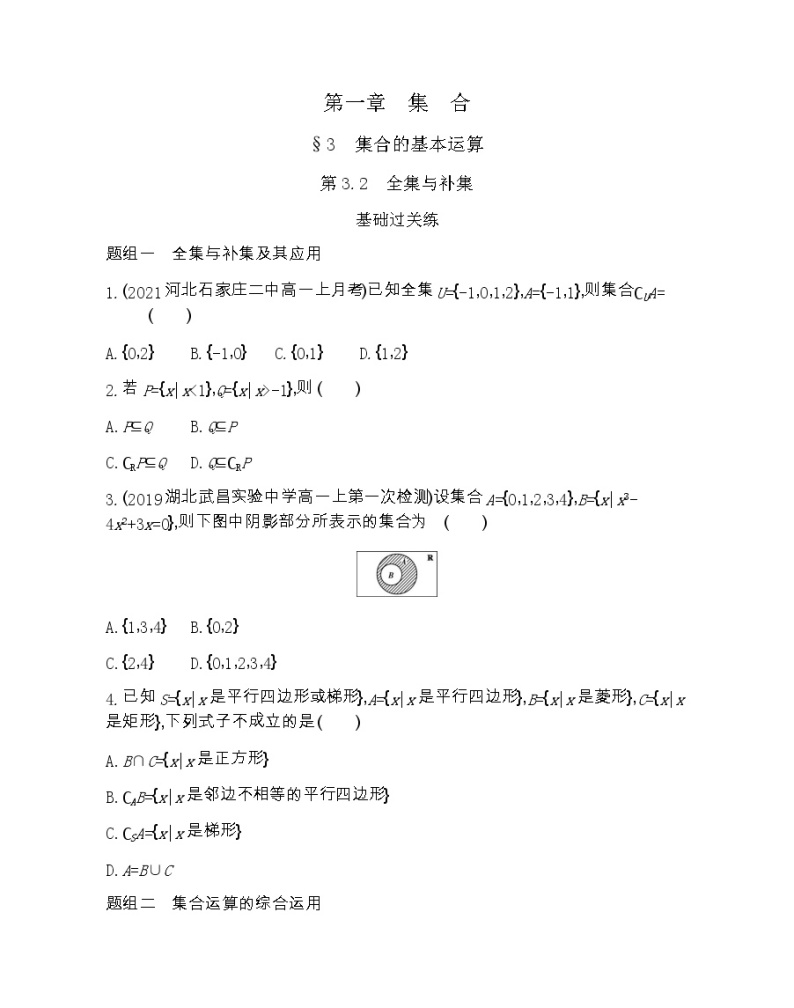 高中数学北师大版必修1 1.3.2 全集与补集 作业 练习01