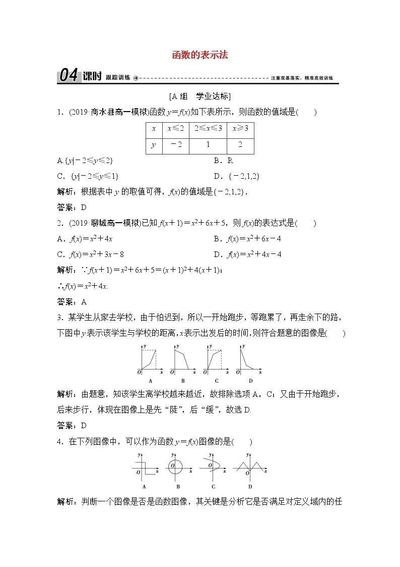 高中数学北师大版必修一 函数的表示法一 作业 练习01