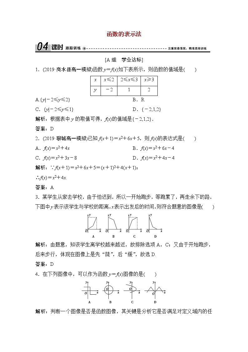 高中数学北师大版必修一 函数的表示法一 作业 练习01