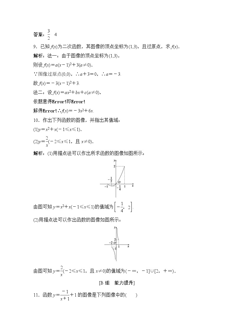 高中数学北师大版必修一 函数的表示法一 作业 练习03