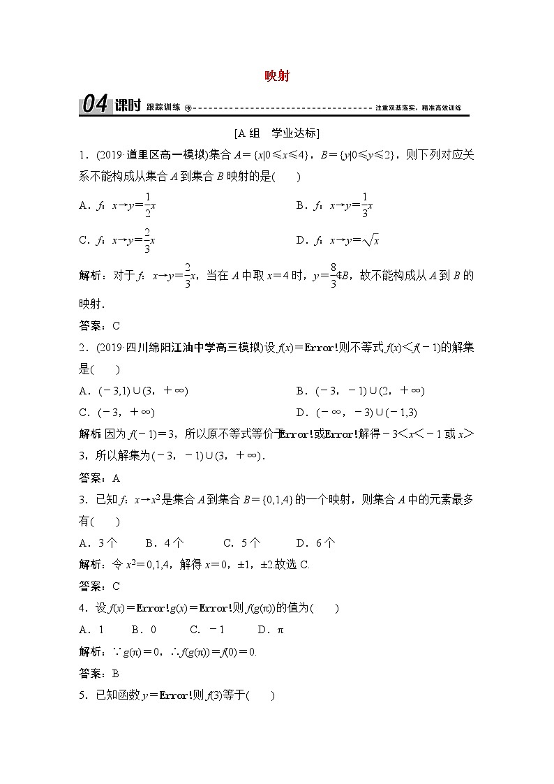 高中數(shù)學(xué)北師大版必修一 映射 作業(yè)第1頁(yè)