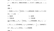 北师大版必修13函数的单调性课后复习题
