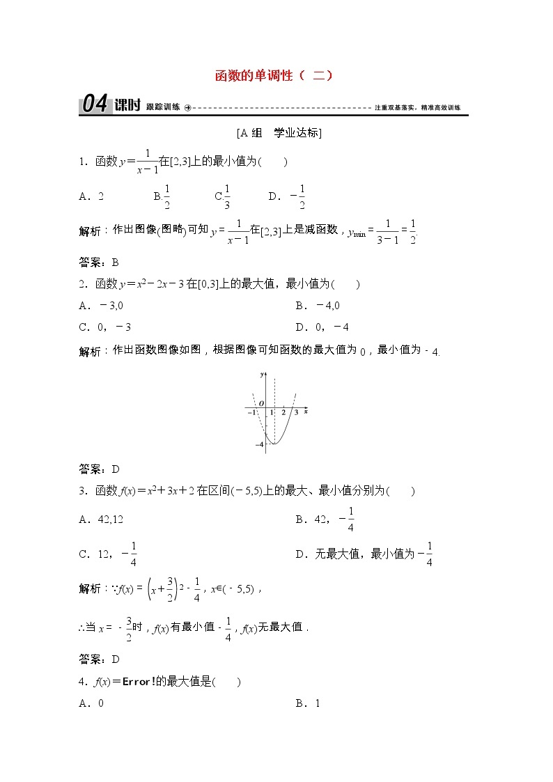 高中数学北师大版必修一 第二章函数函数的单调性二 作业 练习01
