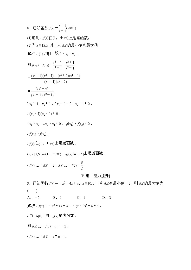 高中数学北师大版必修一 第二章函数函数的单调性二 作业 练习03