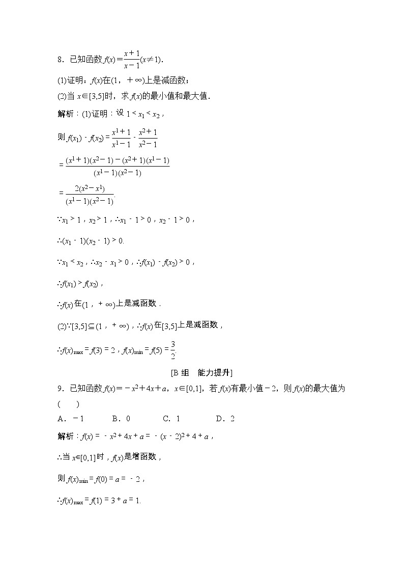 高中数学北师大版必修一 第二章函数函数的单调性二 作业第3页