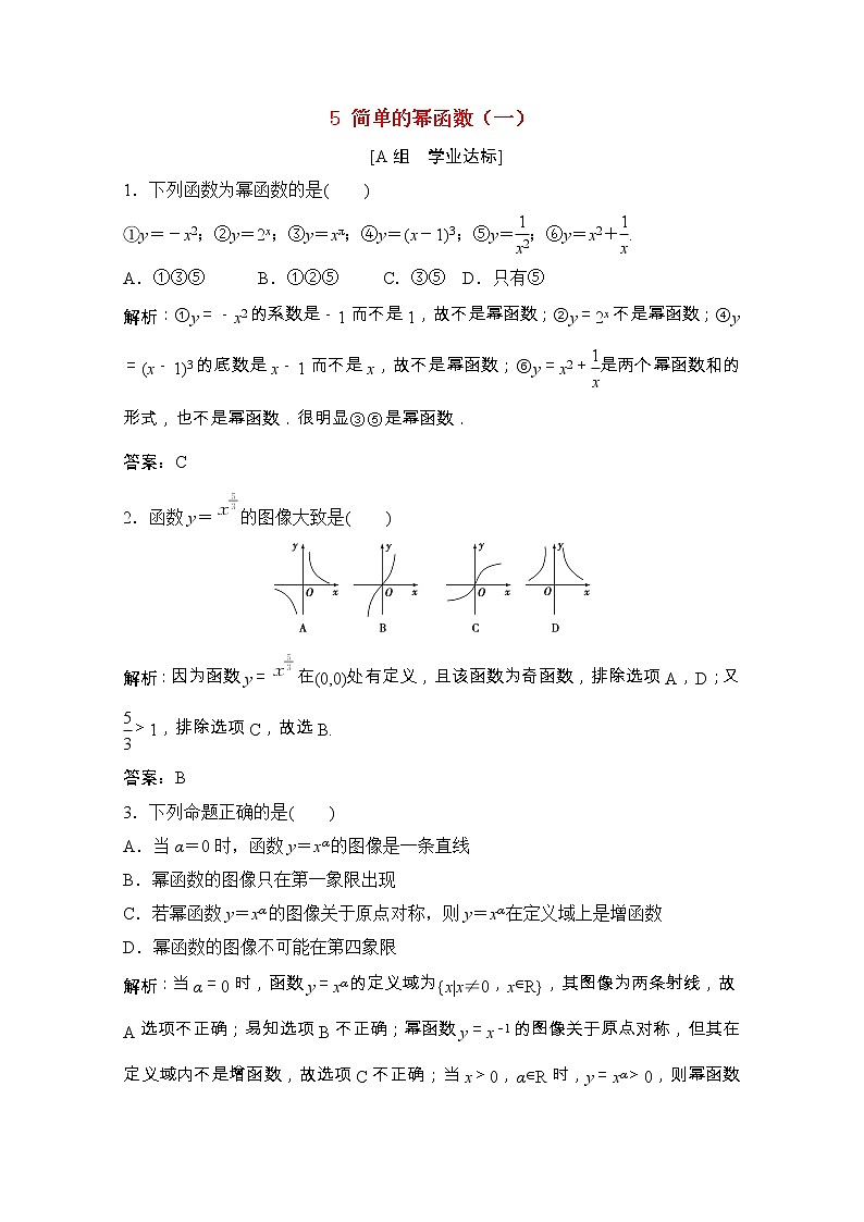 高中数学北师大版必修一 第二章函数简单的幂函数一 作业 练习01