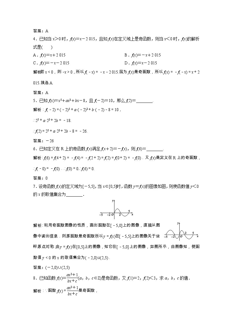 高中数学北师大版必修一 第二章函数简单的幂函数二 作业第2页