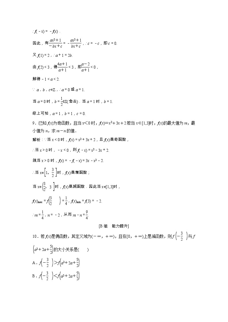 高中数学北师大版必修一 第二章函数简单的幂函数二 作业第3页