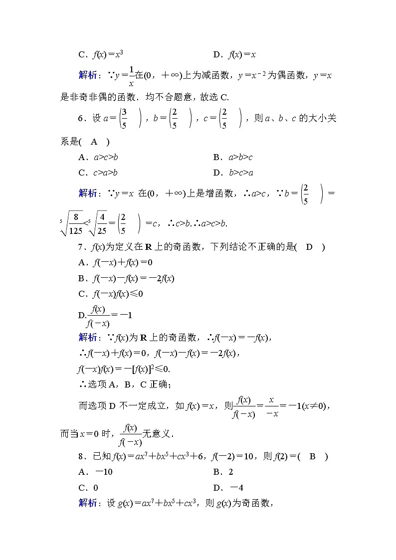 高中数学北师大版必修1 课时作业12 简单的幂函数 作业第2页