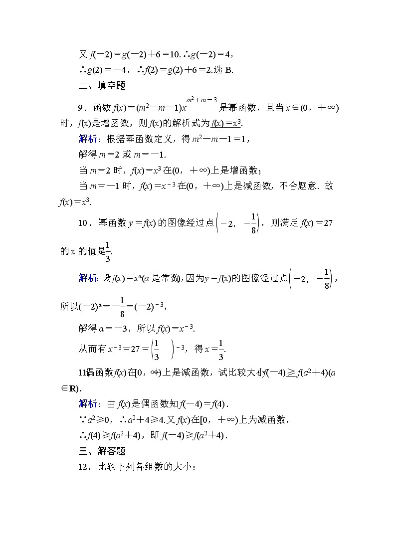 高中数学北师大版必修1 课时作业12 简单的幂函数 作业第3页