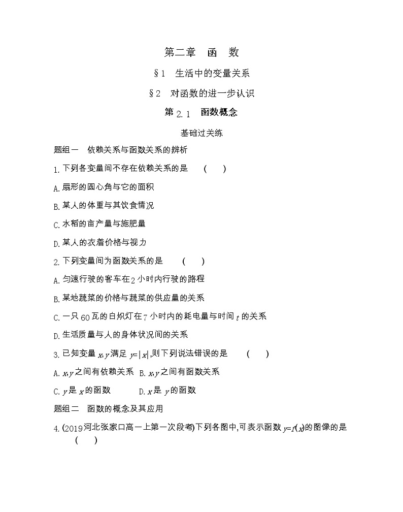 高中数学北师大版必修1 2.2.1 函数概念 作业 练习01