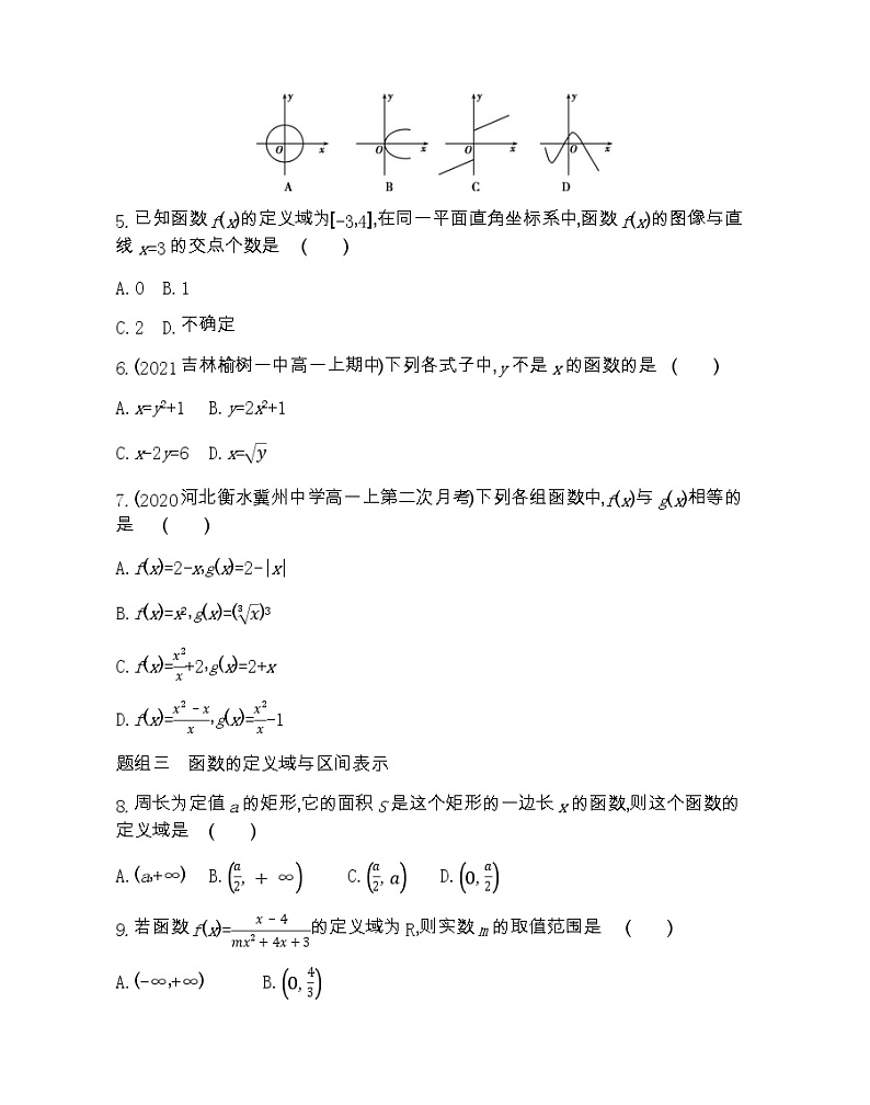 高中数学北师大版必修1 2.2.1 函数概念 作业 练习02