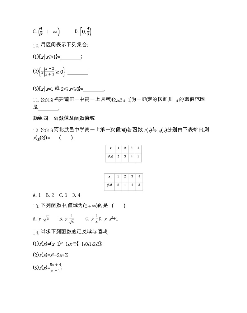 高中数学北师大版必修1 2.2.1 函数概念 作业 练习03