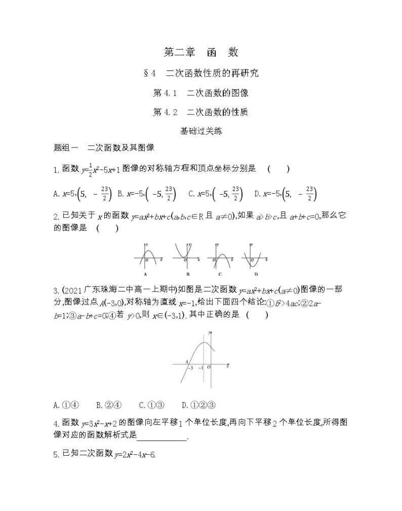 高中数学北师大版必修1 2.4.1-4.2 二次函数的图像 二次函数的性质 作业 练习01