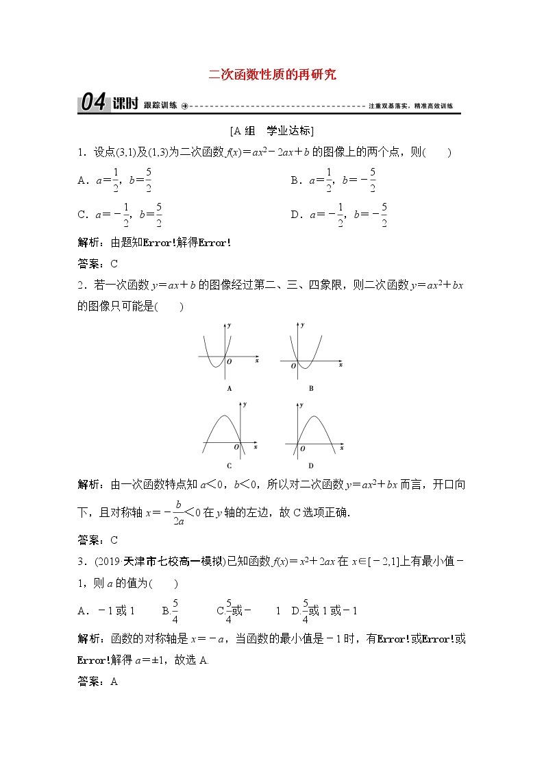 高中数学北师大版必修一 第二章函数二次函数性质的再研究 作业 练习01
